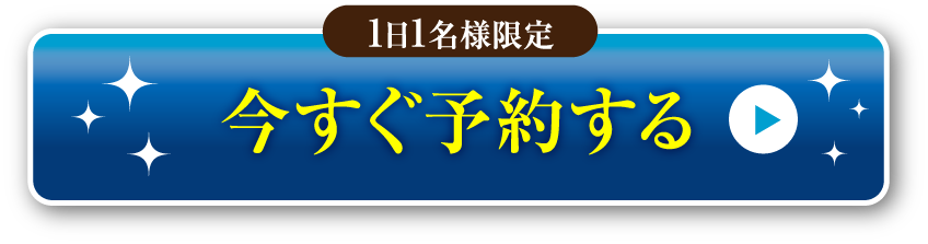 WEBで予約する