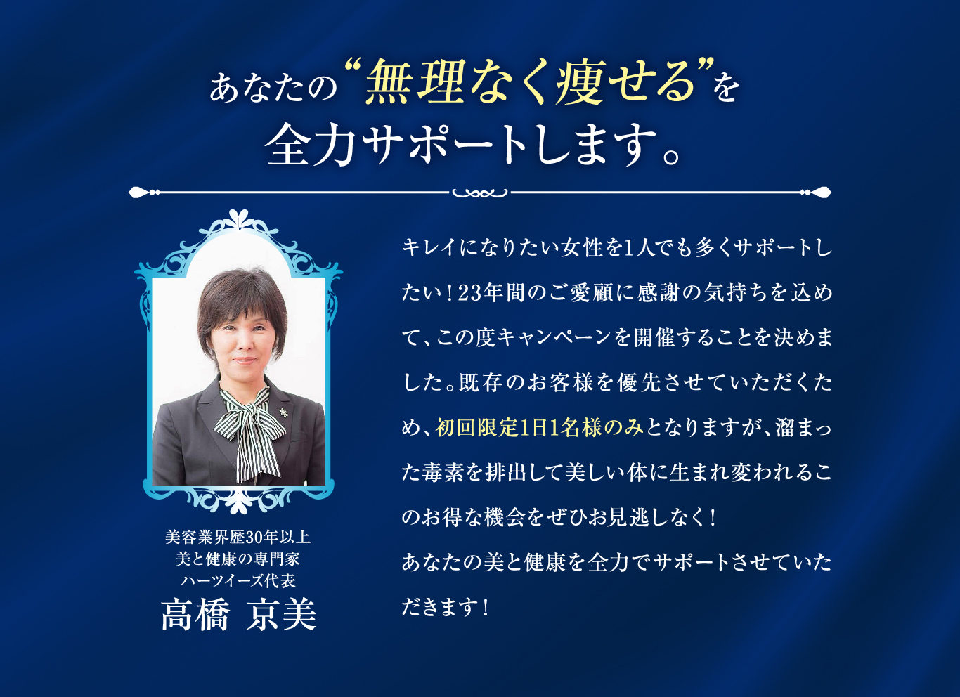 あなたの「無理なく痩せる」を全力サポートします。